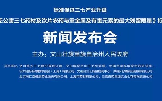 推動制定我國中藥材領域首個無公害標準